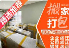 专业搬迁日式搬迁收纳整理精品打包