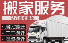 搬家公司就近派车快速上门 居民搬家 搬家搬厂