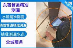 消防管道漏水检测、自来水漏水检测、消防管漏水卫生间漏水检测暗
