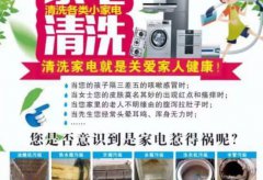 纯康各种家电清洗，地面防滑