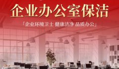 家庭保洁 保洁清洗 日常保洁