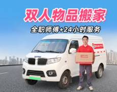 搬家公司⭐长途搬迁⭐同城搬家⭐公司搬迁⭐居民搬家⭐货车搬家跨