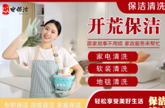 办公室清洗，写字楼清洗，快速上门，保洁大扫除，开I荒保洁，公