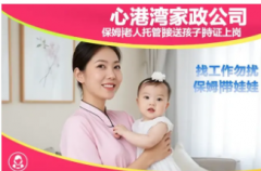 广州保姆/月嫂·月子调理保姆｜体质养护双重保障