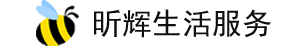 昕辉生活服务
